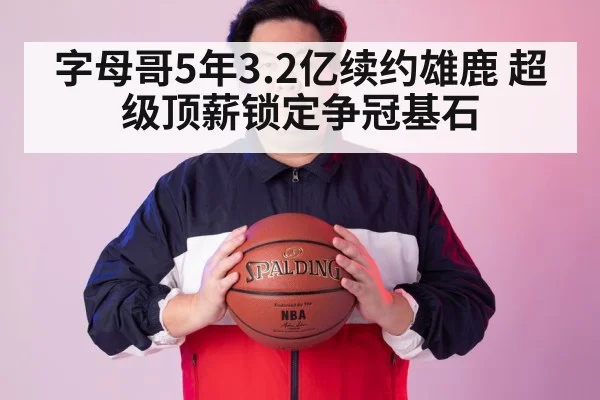 NBA contract